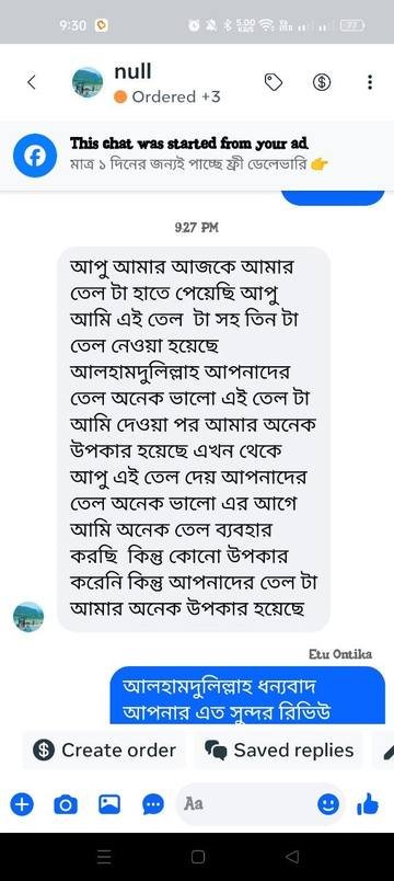 গ্রাহকের রিভিউ কথোপকথনের screenshot