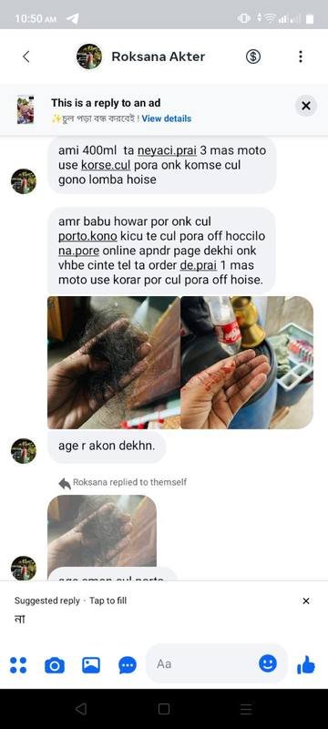 গ্রাহকের রিভিউ কথোপকথনের screenshot