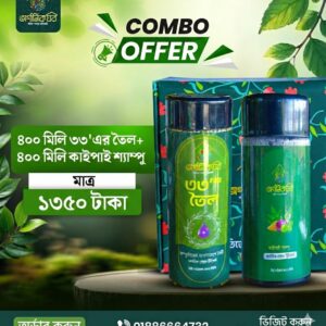 ৪০০ মিলি ৩৩'এর অয়েল+৪০০ মিলি কাইপাই শ্যাম্পু (ফ্রী ডেলিভারি)