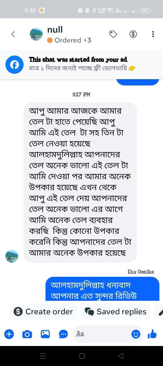 গ্রাহকের রিভিউ কথোপকথনের screenshot