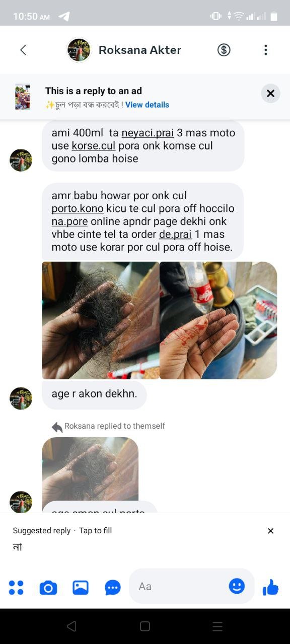 গ্রাহকের রিভিউ কথোপকথনের screenshot